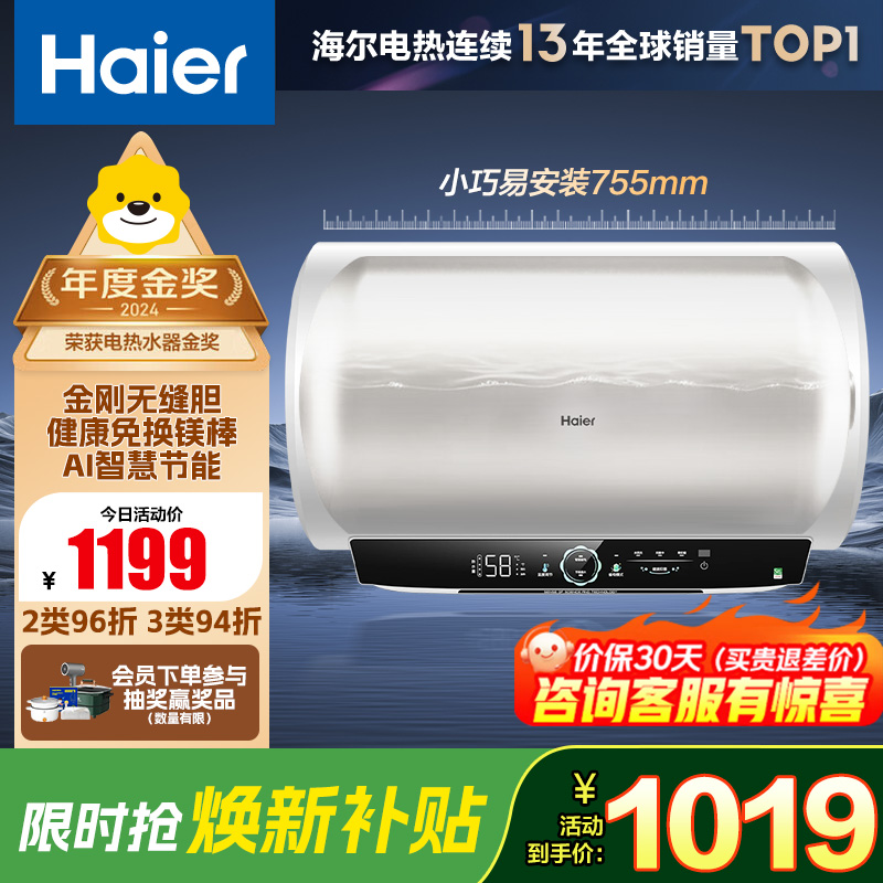 海尔(Haier) 电热水器EC6001-MC7U1