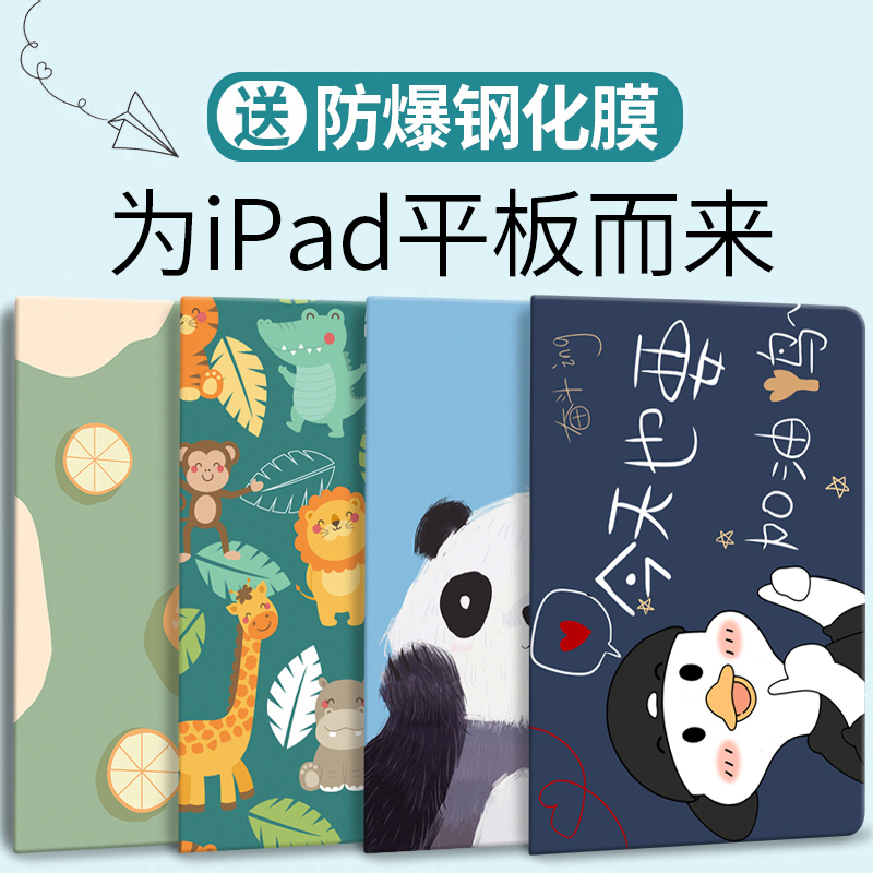 zoyu iPad9保护套2021新款10.2英寸苹果第七/八九代平板电脑壳8th硅胶全包iPad保护套可爱智能壳