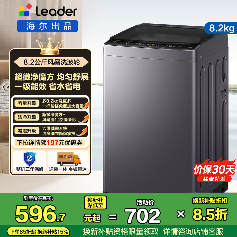 统帅波轮洗衣机XQBL82-M20D1