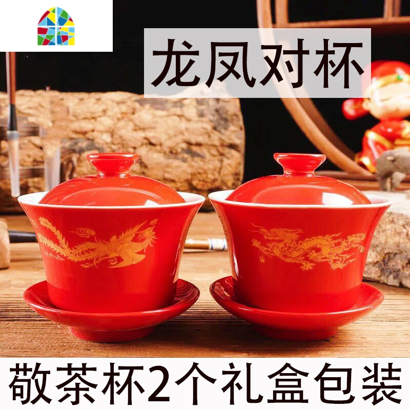 婚庆结婚龙凤红碗筷套装礼盒喜杯陶瓷对碗对杯婚礼新人敬茶杯 FENGHOU 龙凤款2个敬茶杯礼盒装高清大图