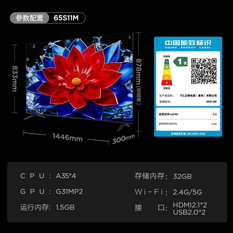 TCL65S11M 65英寸 超能芯片T2 高阶HVA屏 三重护眼 全场景AI 电视高清大图