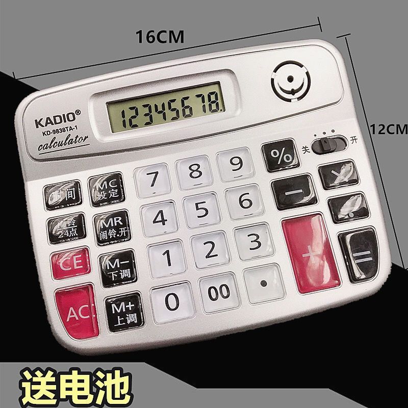 计算器带语音大号多功能财务会计专用办公用品大屏幕计算机器