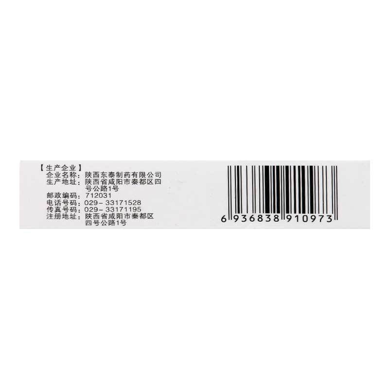 东泰 脉管复康胶囊 0.45g*36粒/盒