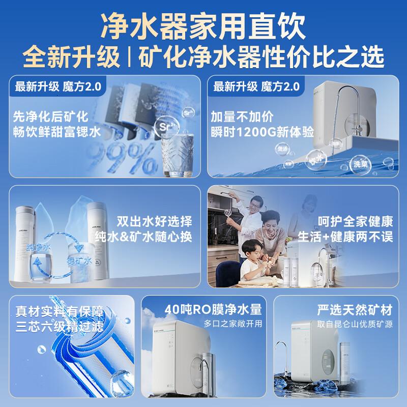 安吉尔家用净水器魔方Pro2900 瞬时1200G富锶矿物质水反渗透厨下直饮净饮水机高清大图