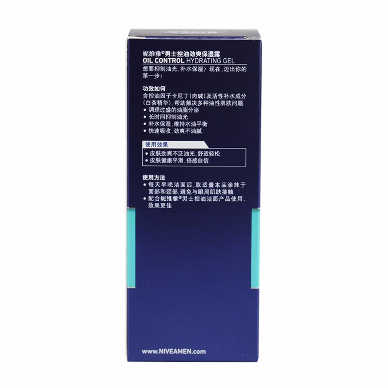 妮维雅 男士控油劲爽保湿晶露50g高清大图
