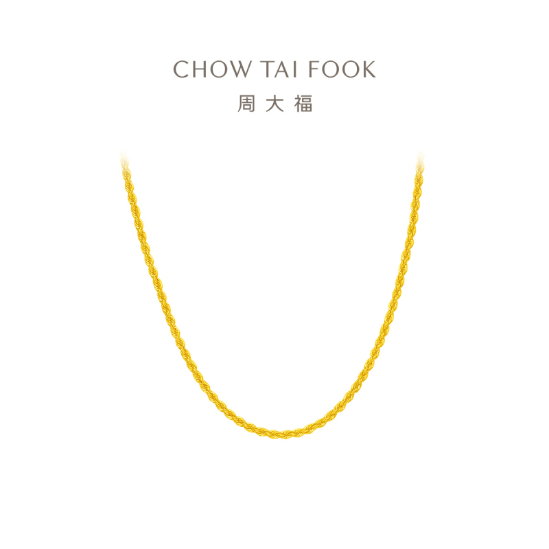 周大福大版经典百搭麻绳链 足金黄金素链项链(工费:460计价)EOF1128 45cm足金约8.95g
