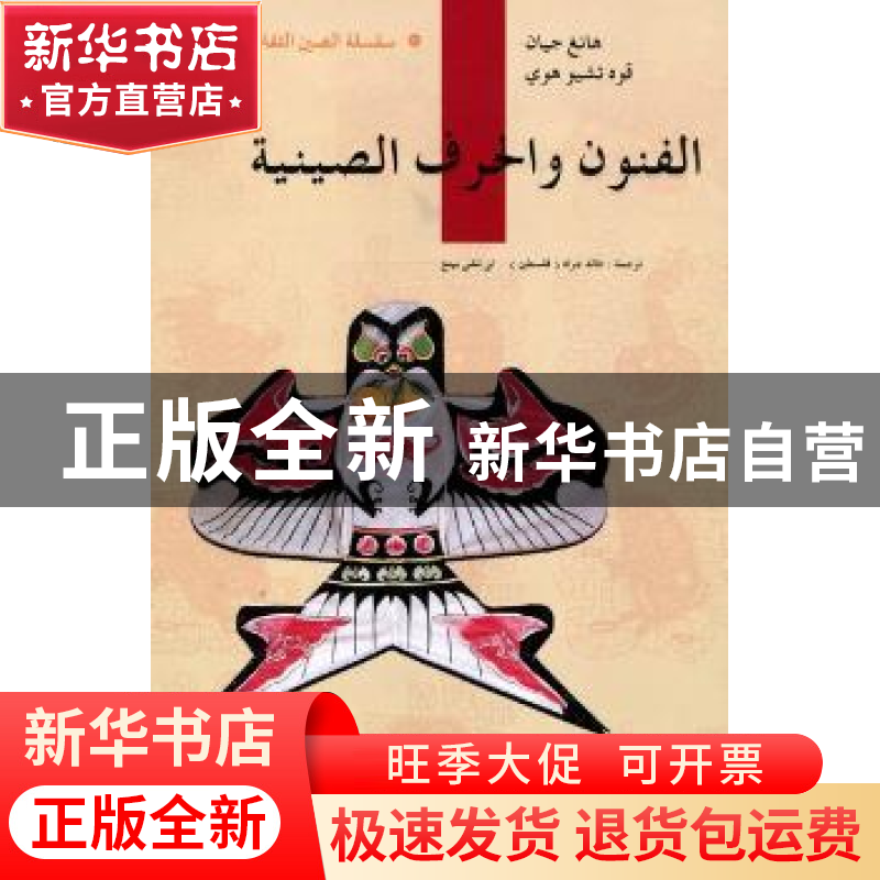 正版 中国传统工艺 杭间,郭秋惠著 五洲传播出版社 978750高清大图