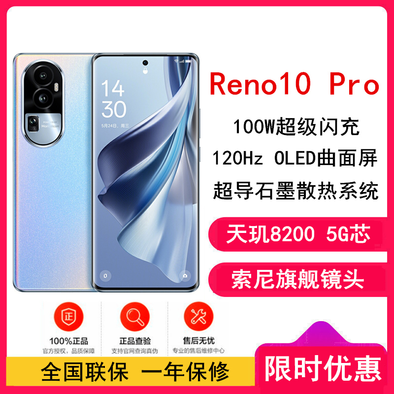 OPPO Reno10 Pro 溢彩蓝 16GB+256GB 5G数字移动电话机 全网通5G手机