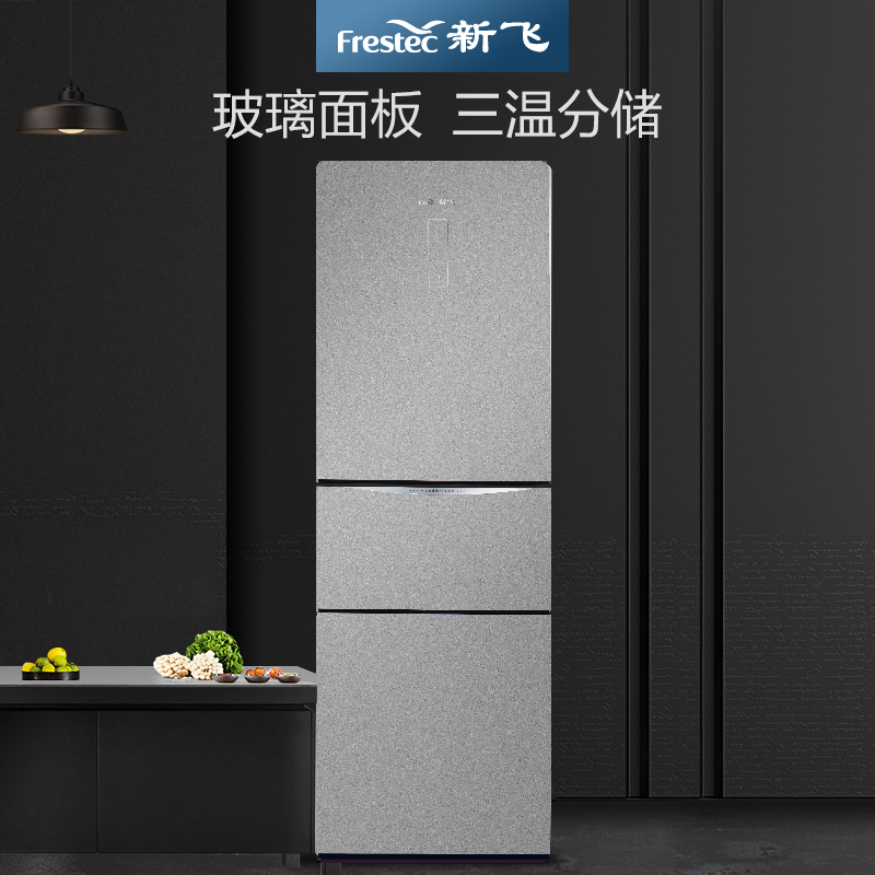 新飞(frestec)三重除菌261升变频无霜干湿分储三门冰箱BCD-261WG3A星锦银高清大图