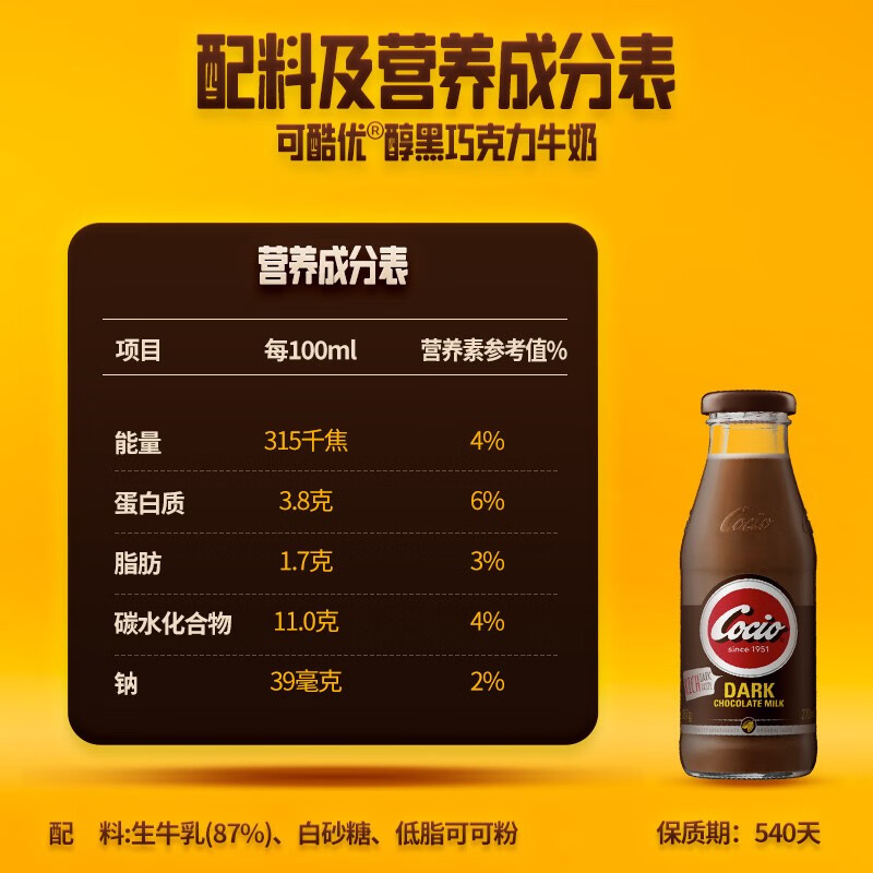 阿尔乐(Arla)可酷优cocio 丹麦进口 醇黑巧克力牛奶 270mlx8瓶 年货春节礼盒高清大图