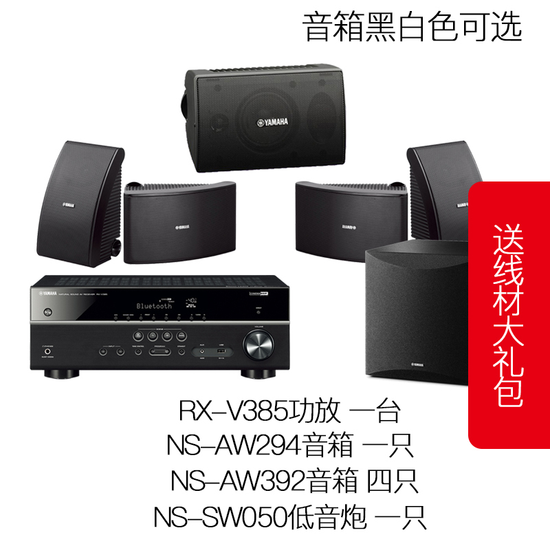 Yamaha/雅马哈 壁挂家庭影院5.1套装RX-V385+NS-AW392音箱套装