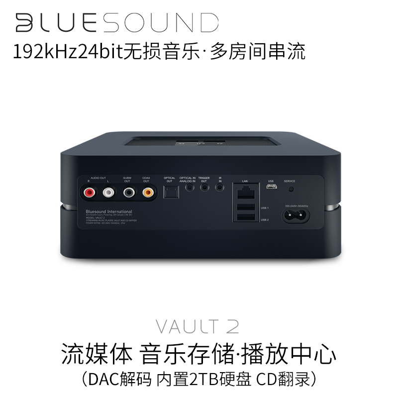 BLUESOUND VAULT 2高保真多功能家庭智能音乐中心 HIFI发烧音响DAC解码器硬盘式存储播放器CD翻录 黑