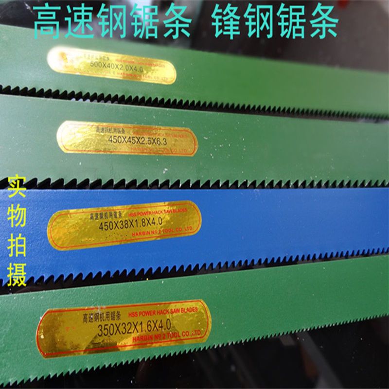 高速钢机用锯条300 350 400 450 500*25*32*38*1.25*1.6*1.8*2