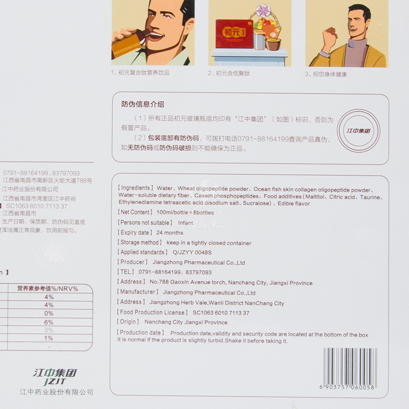初元牌复合肽营养饮品(II型)100ml*8瓶