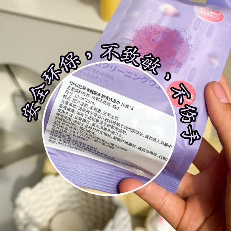 日本YIFEI亿菲羽绒服衣物清洁湿巾10枚*5包/提*3高清大图