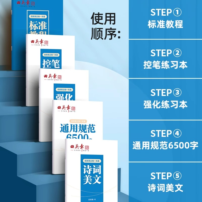 [全5册]正楷一本通标准教程 [正版]新版楷书字帖高中生正楷一本通成人控笔训练字帖成年速成硬笔书法练字本笔画笔顺练字帖大高清大图