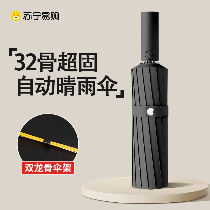 32骨全自动雨伞男折叠大号太阳伞晴雨两用女抗风暴雨专用伞遮阳伞1099