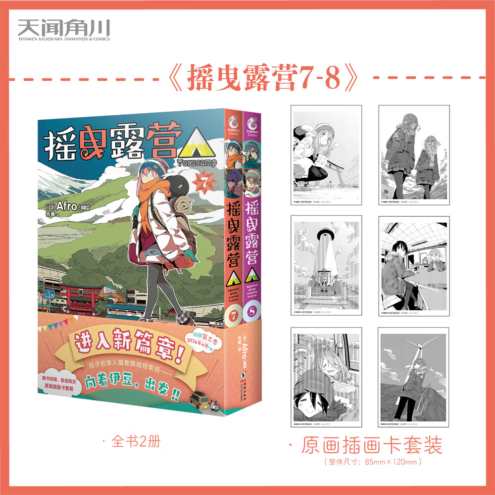 摇曳露营漫画 9-10 [正版]可任选 摇曳露营漫画1-2-3-4-5-6-7-8-9-10-11-12漫画全套 Af高清大图