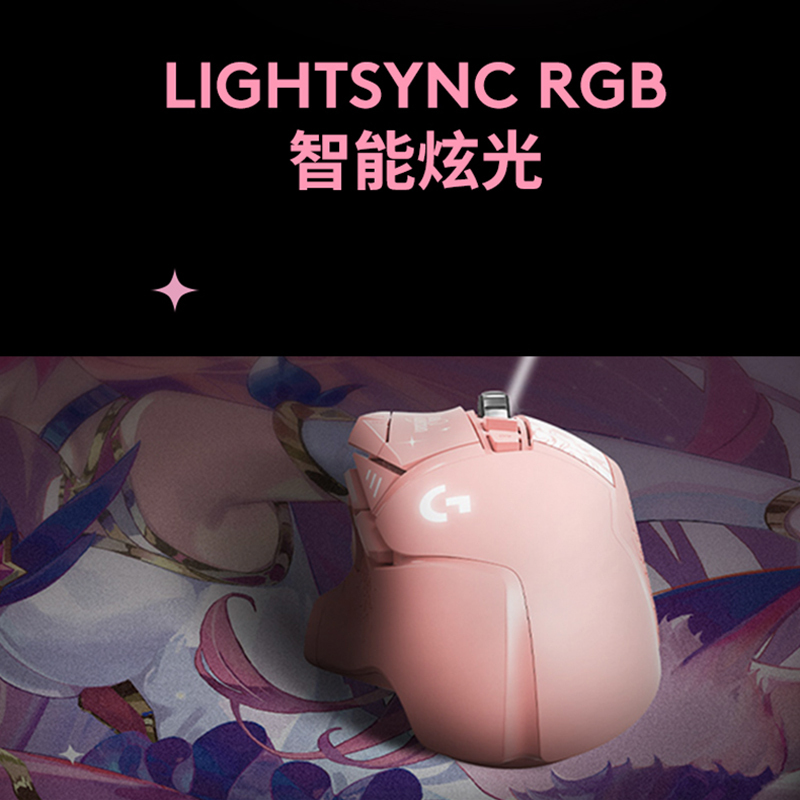 罗技(Logitech) G502 HERO星之守护者蜜桃粉-阿狸版
