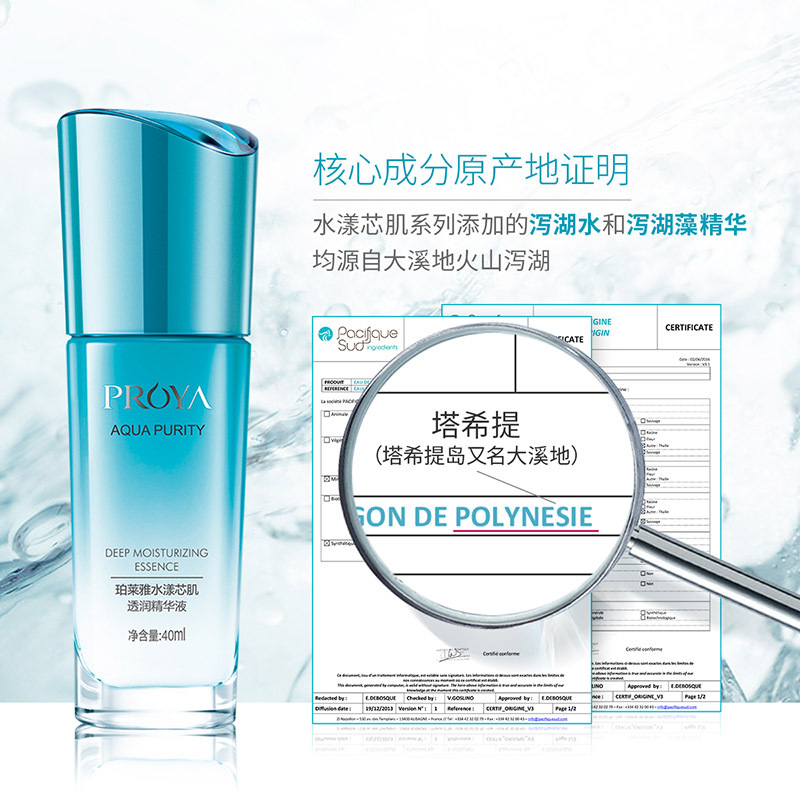 proya珀莱雅精华液水漾芯肌透润精华液40ml保湿补水滋润营养
