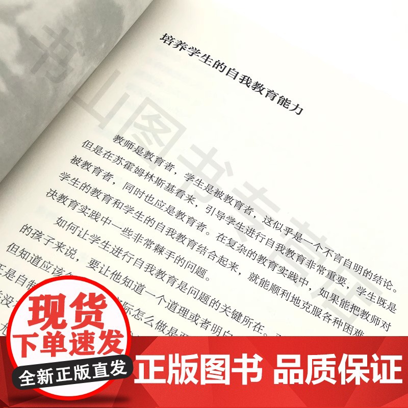 教师用书]跟苏霍姆林斯基学当班主任2020新修订版 闫学著 给教师的建议班主任工作漫谈教师培训用书班主任管理书籍教育科学高清大图