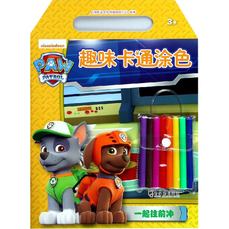 醉染图书一起往前冲(版权书)/卡通泡泡贴9787548435280