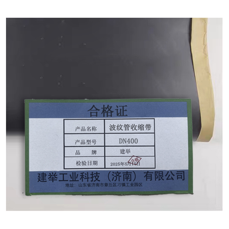 建举 波纹管收缩带 DN400 个高清大图