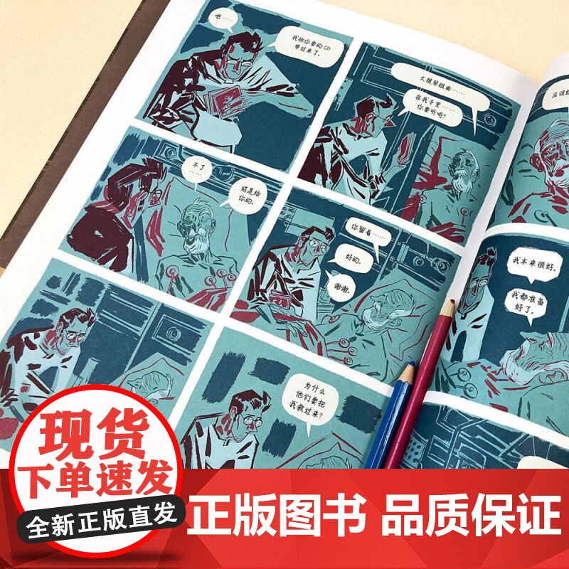 春分秋分 西里尔佩德罗萨 四川文艺出版社高清大图