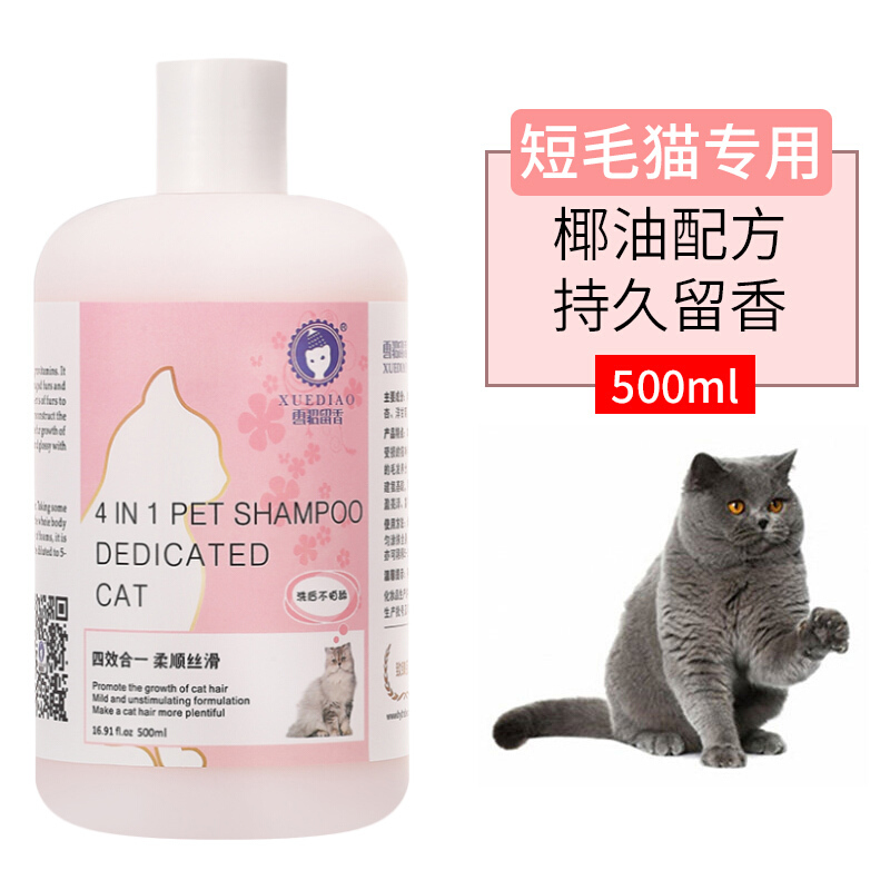 雪貂留香 猫咪沐浴露 丝滑柔顺500ML 适用短毛猫