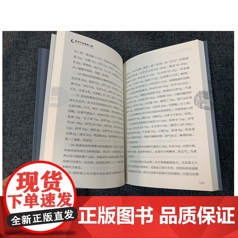 常用方剂真传心悟高清大图