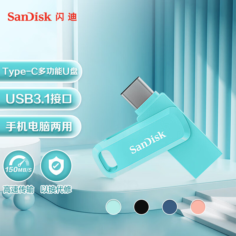 闪迪(SanDisk) 酷柔SDDDC3手机U盘 Type-C双接口 USB3.1读速150MB/s 64G淡蓝色