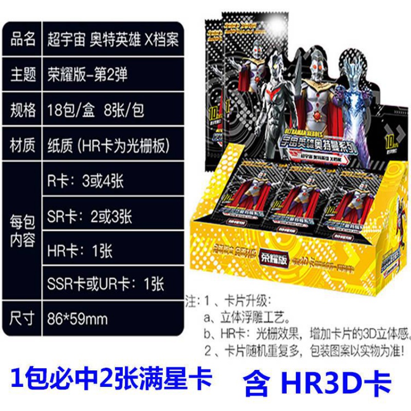 噢特曼卡片hr3d立体十星ur闪卡收藏册赛罗签名卡牌奥特曼cp CP包*3(出3D/CP卡各3+6-9张)+卡册高清大图
