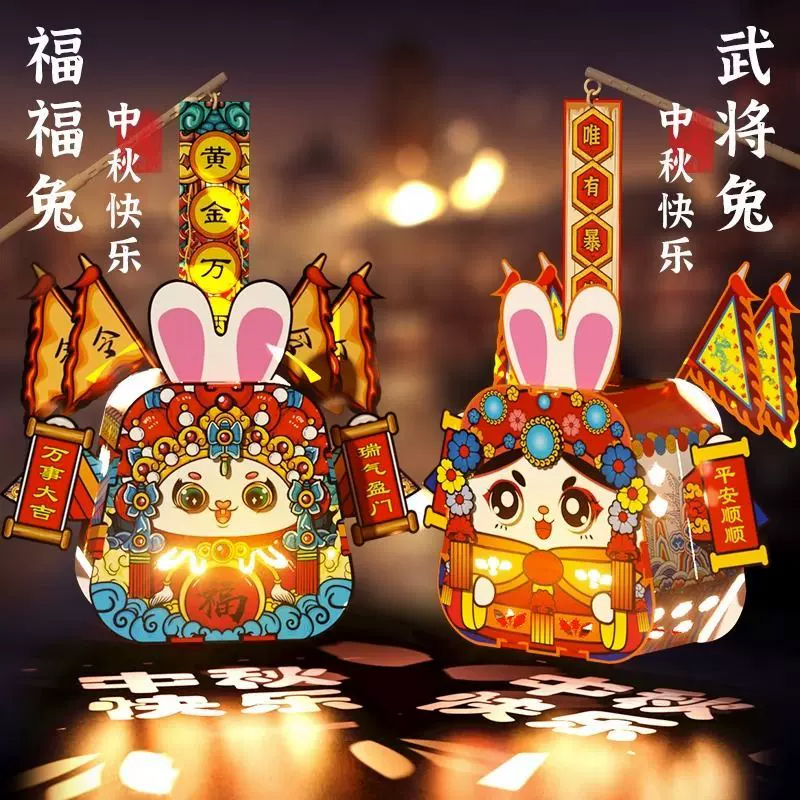 中秋节兔子灯笼无聊制作解闷手工diy创意儿童材料玩具男女孩礼物 两件装(武将兔+福福兔)