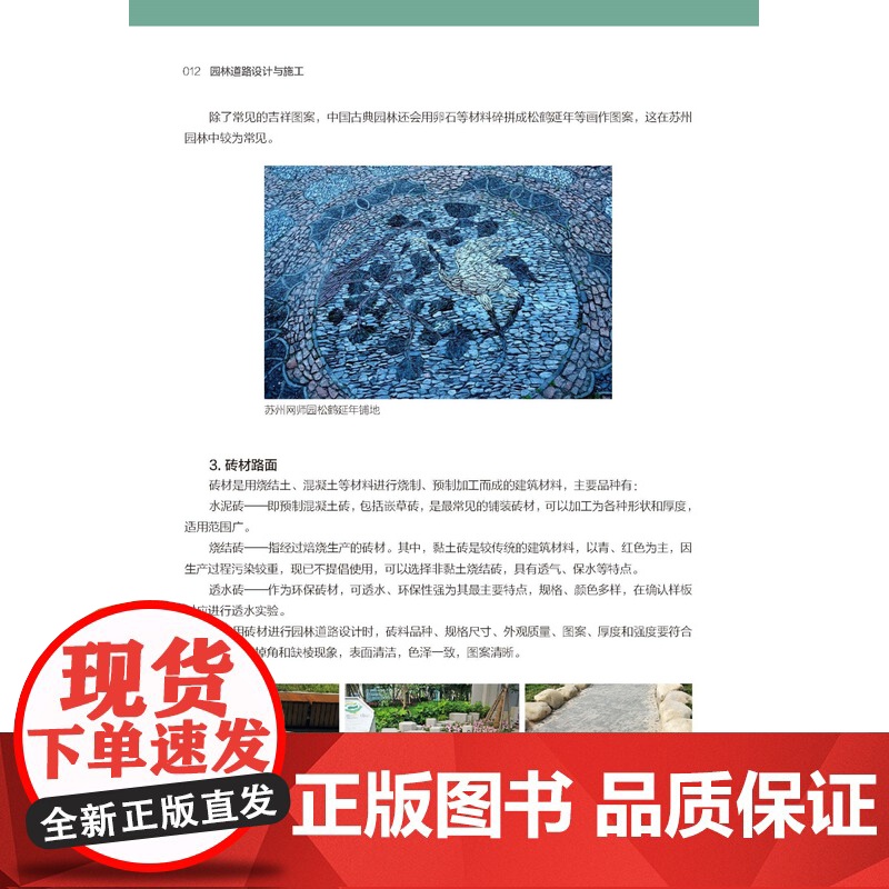 [全部CAD源文件]园林道路设计与施工 涵盖规划+设计+施工+养护全流程园林道路的类型材料构成以及设计方案反面案例分高清大图