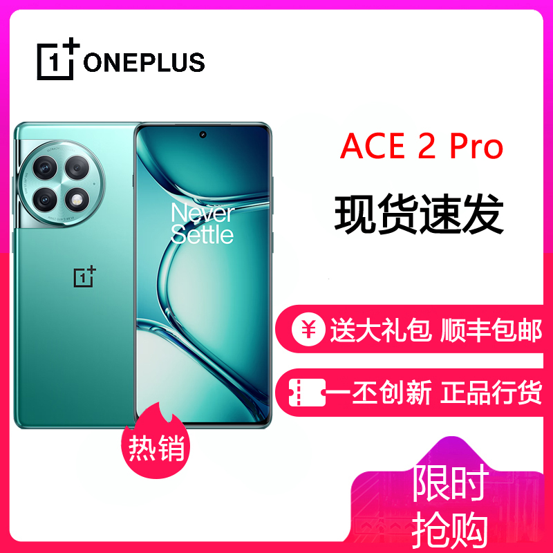 一加 Ace2 Pro 24GB+1TB 极光绿 第二代骁龙8旗舰芯片 150W超级闪充 5G性能手机