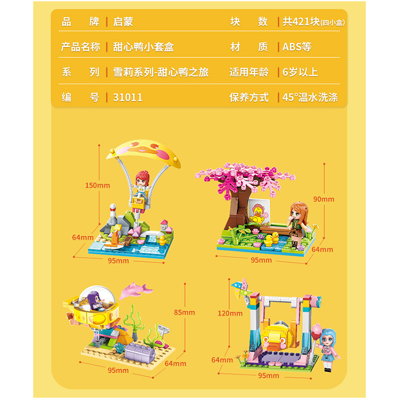 积木31011雪莉甜心鸭兼容别墅女孩益智拼插儿童玩具礼物