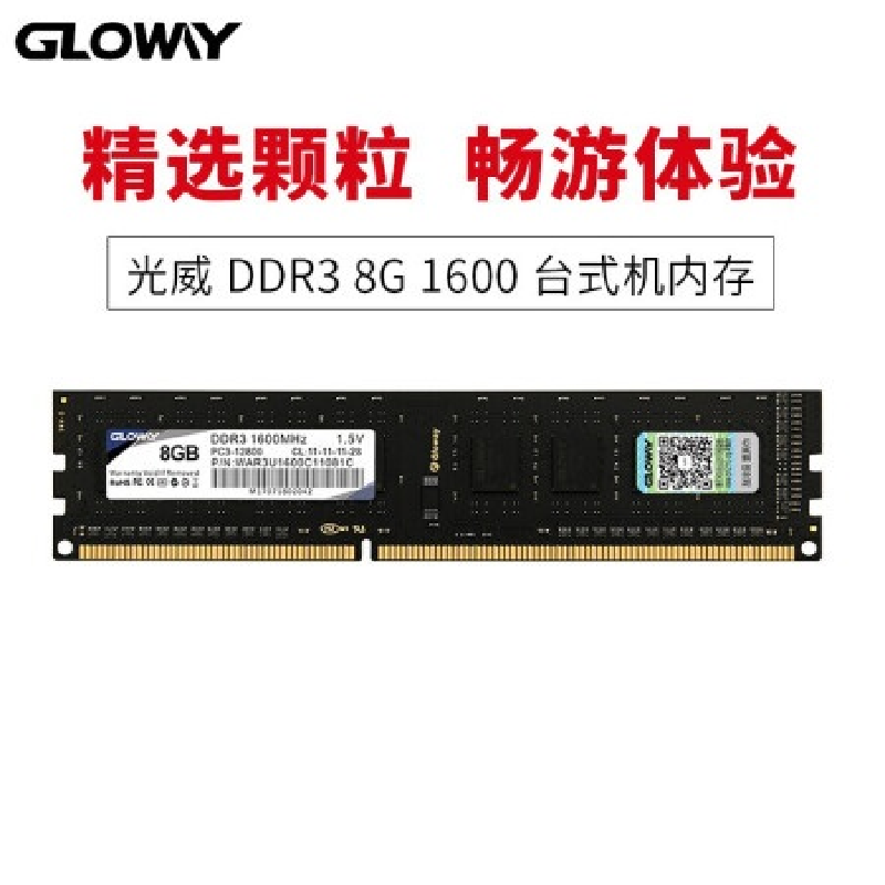 光威（Gloway）8GB DDR3 1600 台式机内存条 战将系列