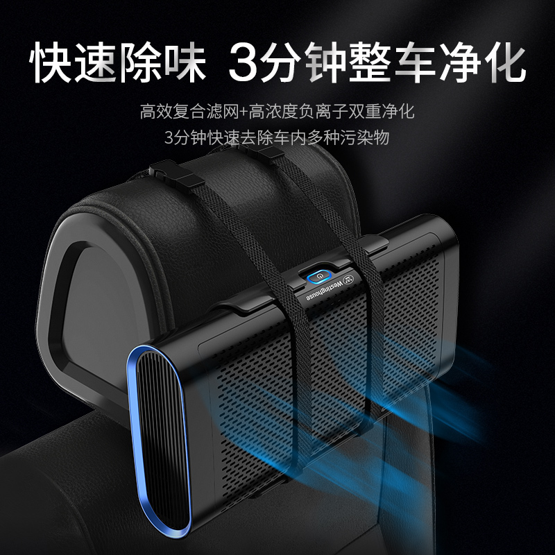 西屋(Westinghouse)车载空气净化器车内除甲醛去异味烟味车用负离子杀菌氧吧