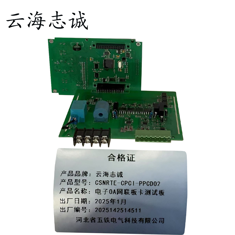 电子OA网联板卡测试板 CSNRTE-CPCI-PPCDO2 1块高清大图