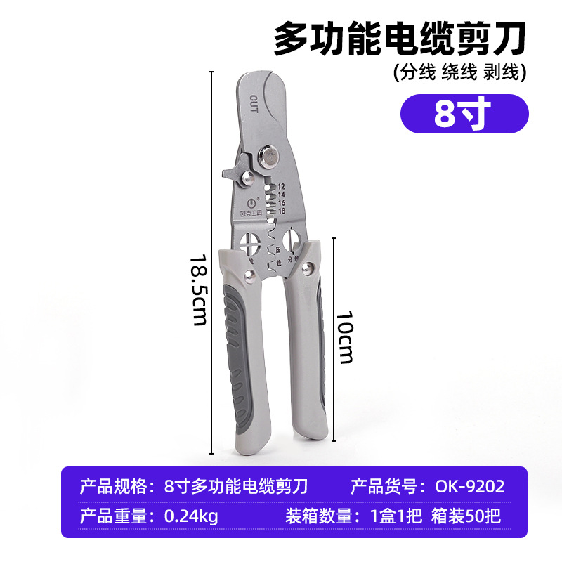 欧克 多功能剥线钳电缆压线钳剥皮剪刀 分绕剥线8寸OK-9202/把高清大图