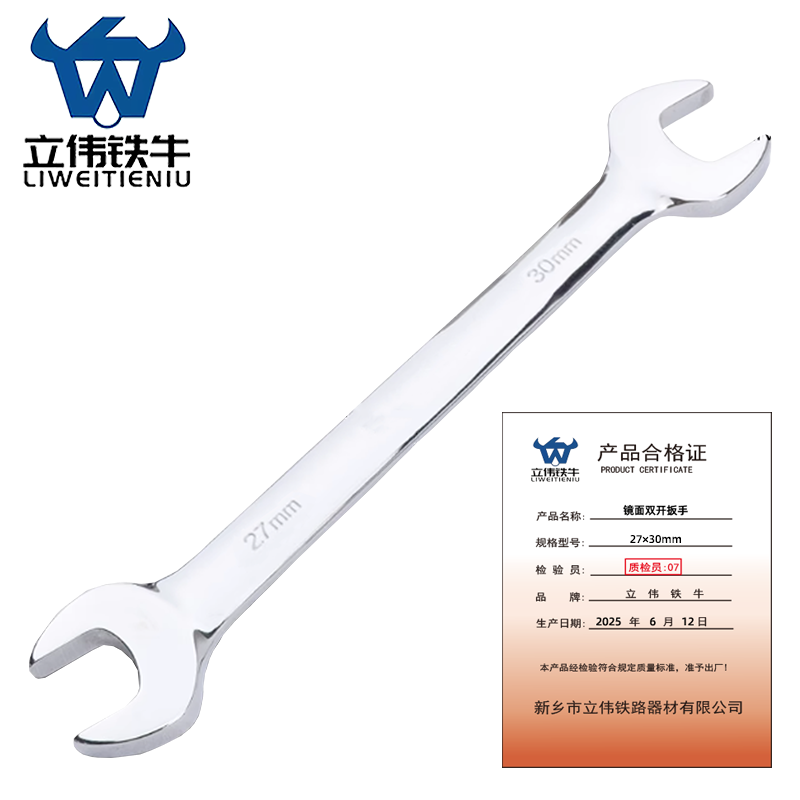 立伟铁牛镜面双开扳手27×30mm/把高清大图