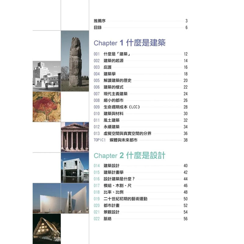 [正版]建筑入门:人文设计与材料工法实务技术 港台原版图书籍台版进口繁体中文 小平惠一 建筑(历史/理论)高清大图