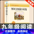 【配套人教版】契诃夫短篇小说选 【正版】九年级下册必读名著我是猫契诃夫短篇小说选格列佛游记围城原着全译本注释人民教版诃全