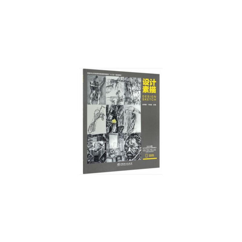 正版新书]设计素描-9787521900811高清大图