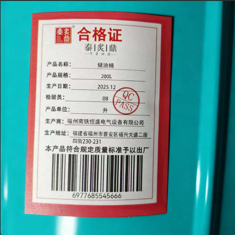 泰炙鼎 储油桶 200L 个高清大图