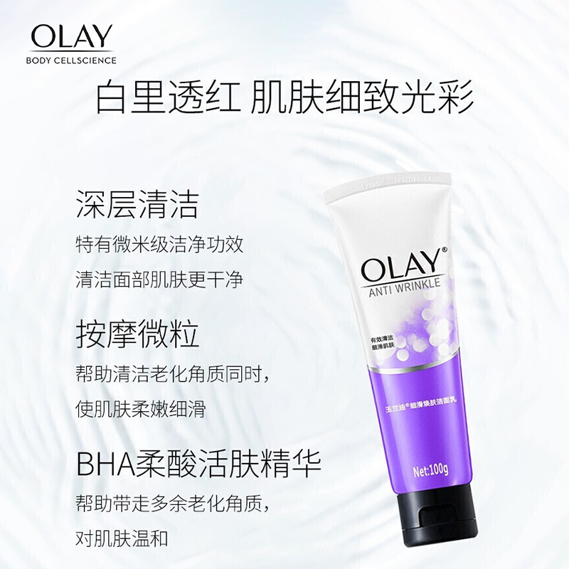 OLAY玉兰油女细滑焕肤洗面奶补水保湿控油祛痘泡沫卸妆学生专用