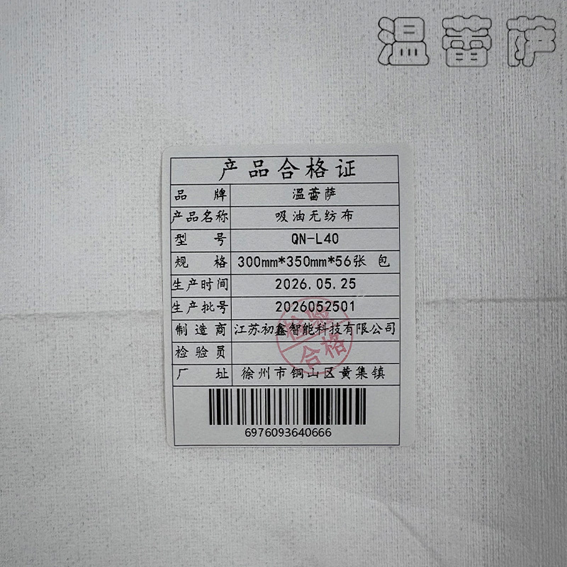 温蕾萨 吸油无纺布 QN-L40 300mm*350mm*56张 包高清大图