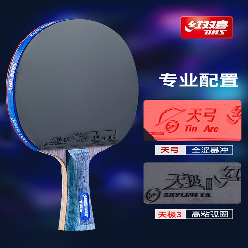 红双喜(DHS)乒乓球拍八星专业级天极蓝单拍1只兵乓球拍直拍横拍狂飚王