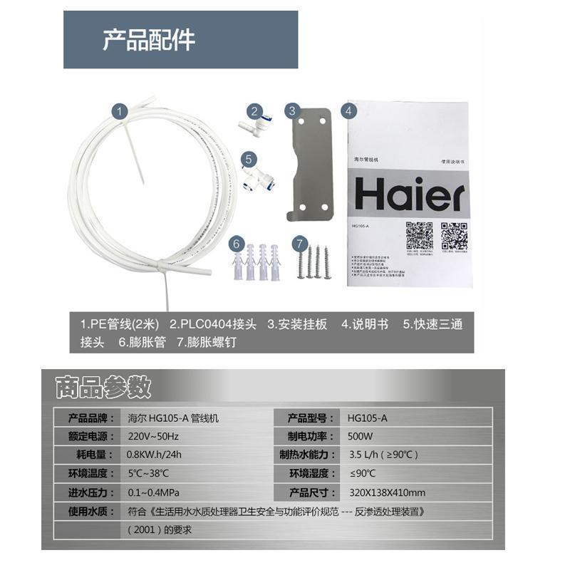 海尔HG105-A饮水机家用速热管线机壁挂式台式温热净水器直饮机