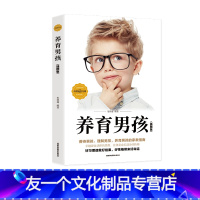 【友一个】抖音同款养育男孩典藏版养育女孩正面管教你就是孩子好玩具好妈妈胜过好老师父母的语言家庭教育儿教育孩子书籍父母语